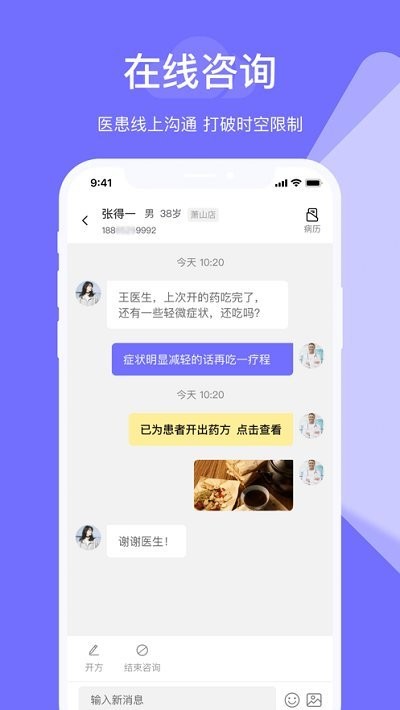 甘草云管家软件 v2.0.5 安卓版 2