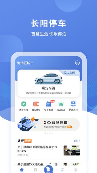 长阳停车app v3.0.6 安卓最新版 3