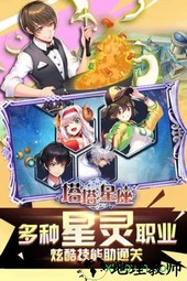 塔塔星座九游版 v1.18.16 安卓版 0