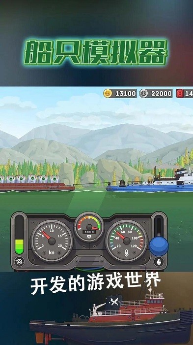 船只模拟器游戏 v0.85 安卓版 1