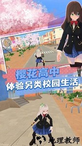 樱花青春校园模拟手机版 v1.0.1 安卓版 2