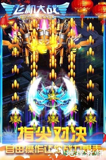 飞机大战之全民雷电游戏 v3.1.8 安卓版 1