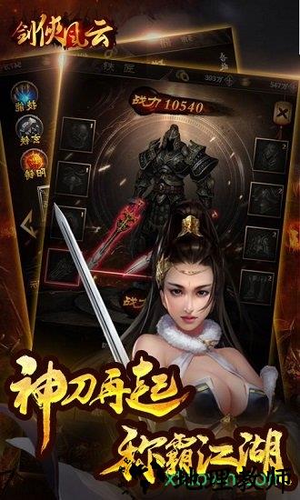 剑侠风云游戏 v1.0.0 安卓版 2