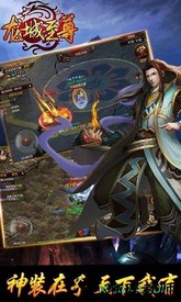 龙城至尊手游 v2.0.5 安卓版 2
