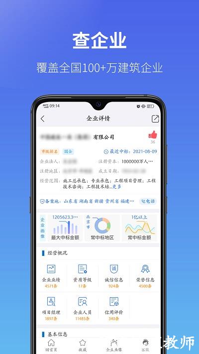 建设通建筑企业查询平台 v5.15.3 安卓官方版 1