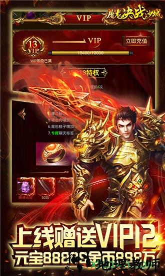屠龙决战沙城新版 v1.0.0  安卓版 2