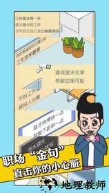 我的办公室生活手游 v1.2.0 安卓版 1