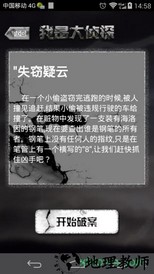 我是大侦探游戏 v2.2 安卓版 3