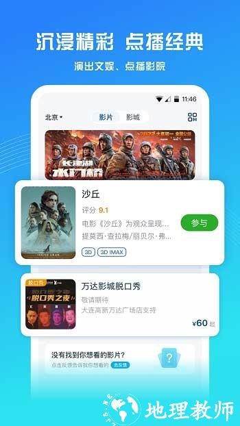 万达电影手机客户端 v8.3.2 官方安卓版 0