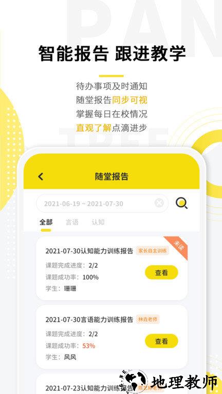 盼盼树app v3.5.0 安卓版 2