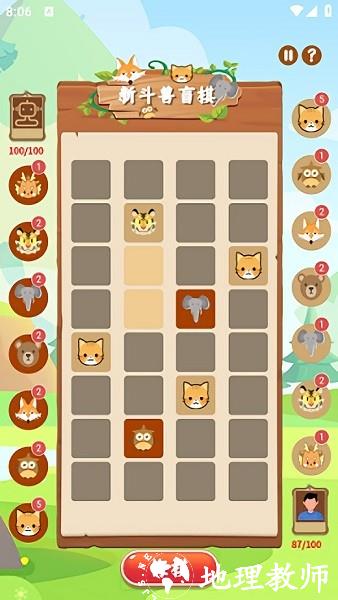 新斗兽盲棋手机版 v1.0.0 安卓版 2
