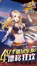 一起来飞车单机版手游 v2.7.0 安卓版 1