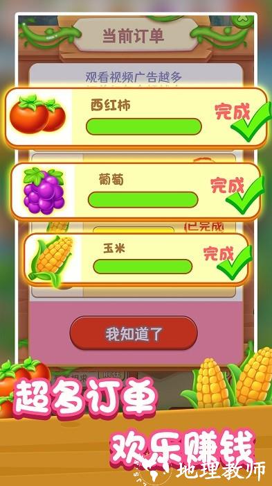 我的幸福农场手机版 v1.0.9 安卓版 1