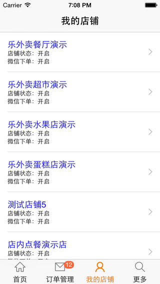 乐外卖商家版app v2.2.62 官方安卓版 2