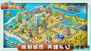 城市缔造者手游 v1.0 安卓版 3