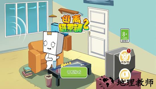 逃离纸盒镇2最新版 v100.0.0 安卓版 1
