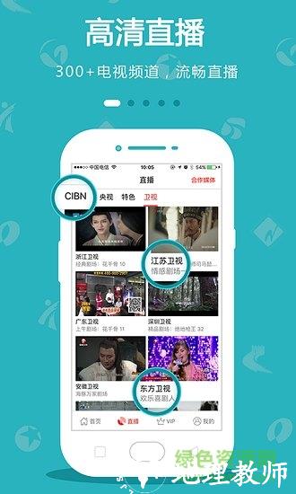 手机电视直播软件 v8.8.1 官方安卓版 4