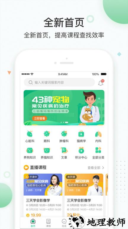 维特兽医学院app(改名知跃) v5.6.13 安卓版 1