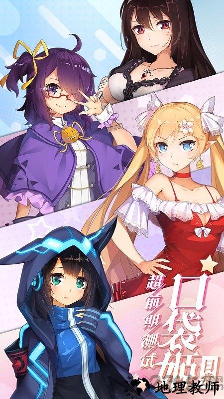口袋姬日常手游 v1.0.5 安卓最新版 4