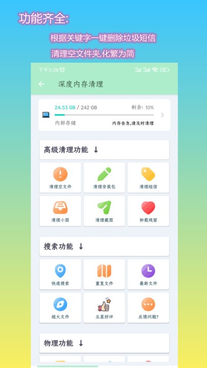 深度内存清理软件 v1.1.0 安卓版 0