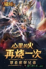 风暴魔域2手游 v2.5.6 安卓版 1