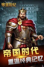 帝王世纪oppo版 v4.7.20 安卓版 3