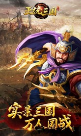 正统三国360客户端 v1.20.60 安卓版 1