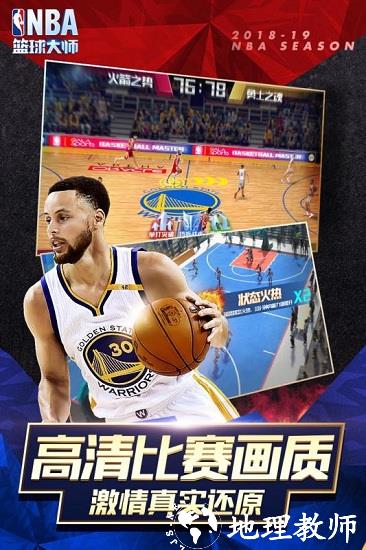 nba篮球大师最新版 v4.10.2 安卓版 1
