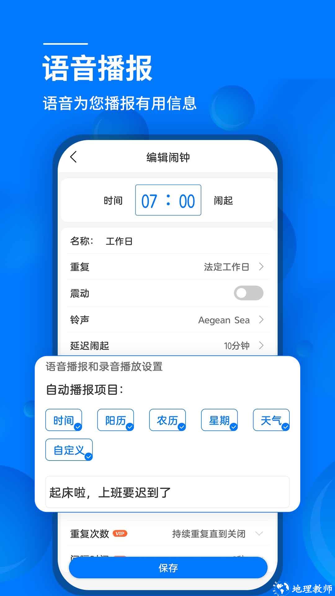 语音闹钟app v5.4.378 安卓版 3