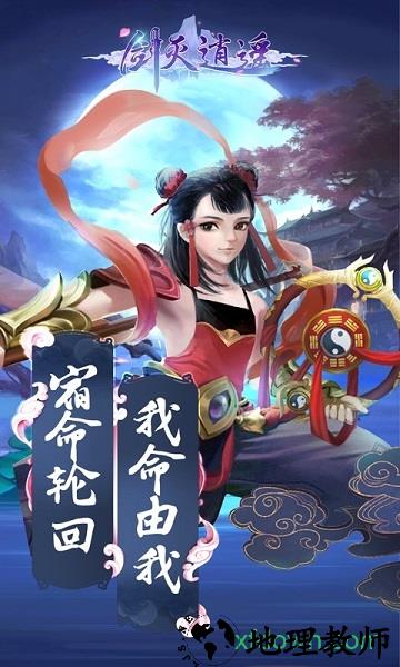 剑灭逍遥腾讯版 v1.0 安卓版 0