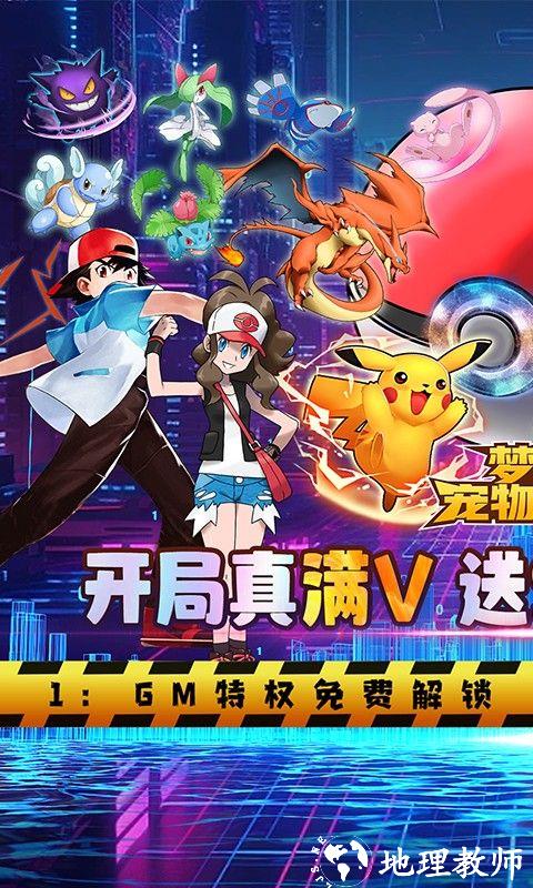 梦幻宠物联盟图片 1