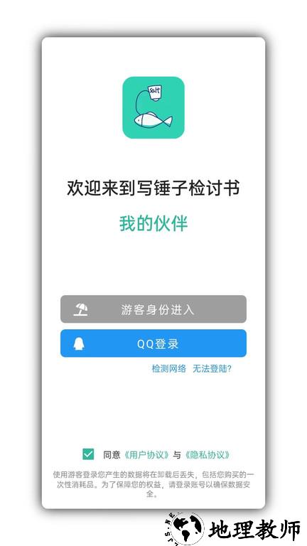 检讨书生成器app官方版(写锤子检讨书) v4.1.2 安卓版 0