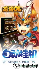 龙将ol v1.0 安卓版 3