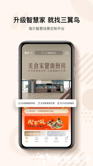 海尔三翼鸟智能家居 v3.4.0 官方安卓版 3
