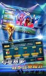 辉煌足球手游 v1.0.5 安卓版 0
