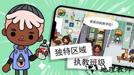 托卡小镇学校生活手游 v1.0 安卓版 1