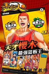 篮球飞人九游版 v1.2 安卓版 2
