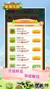 幸福花园手机版 v1.0.7 安卓版 2