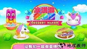 冰淇淋蛋糕店手游 v2.2 安卓版 3