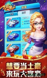 360版大富豪2手游 v1.17.0 官方安卓版 2