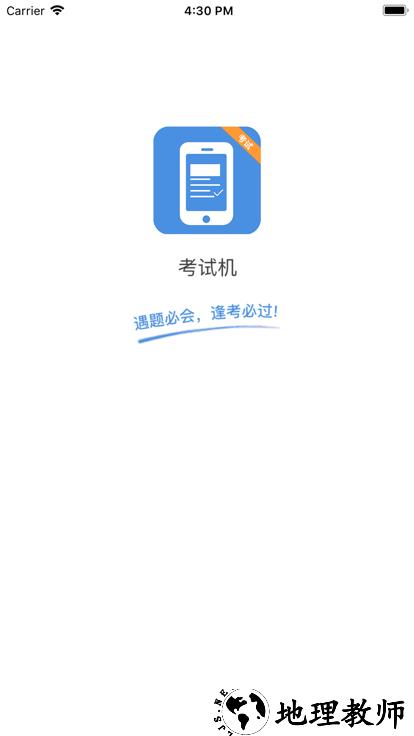 考试机app v2.0.8 安卓最新版本 1