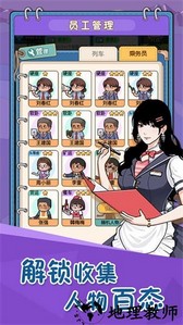 火车站模拟器游戏 v1.0.0.1 安卓手机版 1