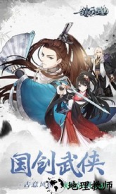九游剑与江山手游 v2.7 安卓版 3