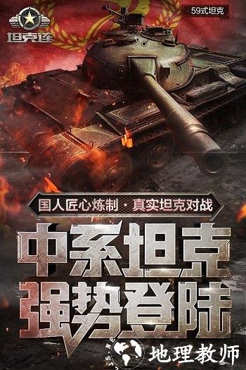 坦克连最新版本 v1.3.5 安卓正版 0