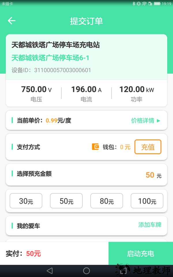 安培快充平台 v1.5.0 安卓官方版 2