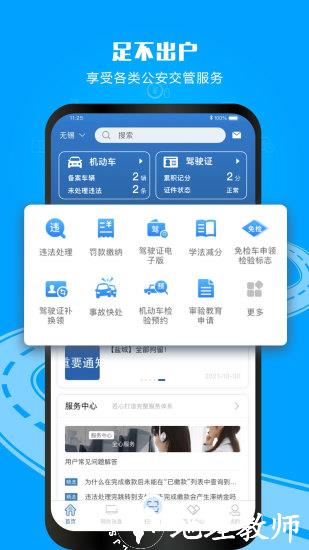交管12123电子驾驶证app v3.0.0 安卓版 0