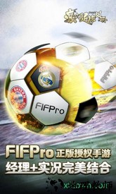 豪门足球风云游戏 v1.0.888 安卓官方版 3