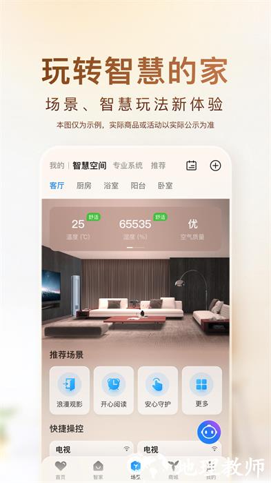 海尔优家app v8.0.1 官方安卓版 1