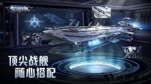 银河战舰渠道服 v1.8.21 安卓版 0