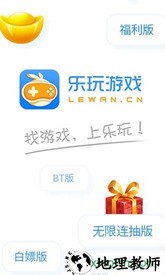 乐玩游戏盒子 v5.0.5 安卓最新版 1